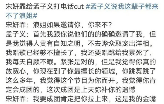 浪姐曾邀请孟子义被拒却了