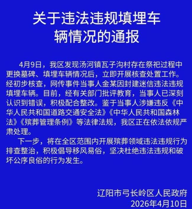 官方通报填埋奔驰车祭祀