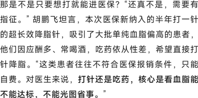 降脂针进医保 大夫：无注射后暴瘦案例 病院迎商量岑岭