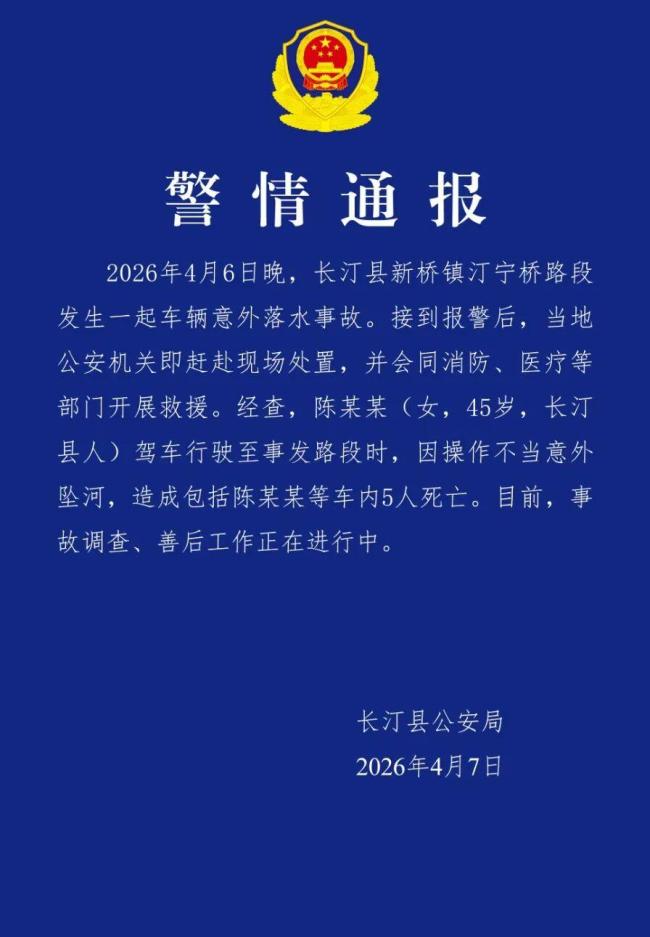 驾车坠河致5死女子家属发声