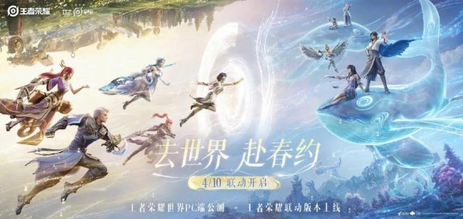 王者荣耀王者宇宙联动开启 元流之子刀兵登场