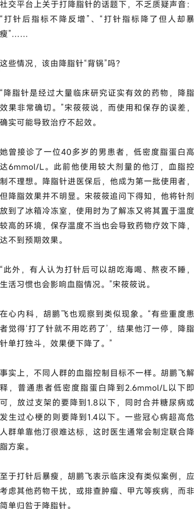 降脂针进医保 大夫：无注射后暴瘦案例 病院迎商量岑岭