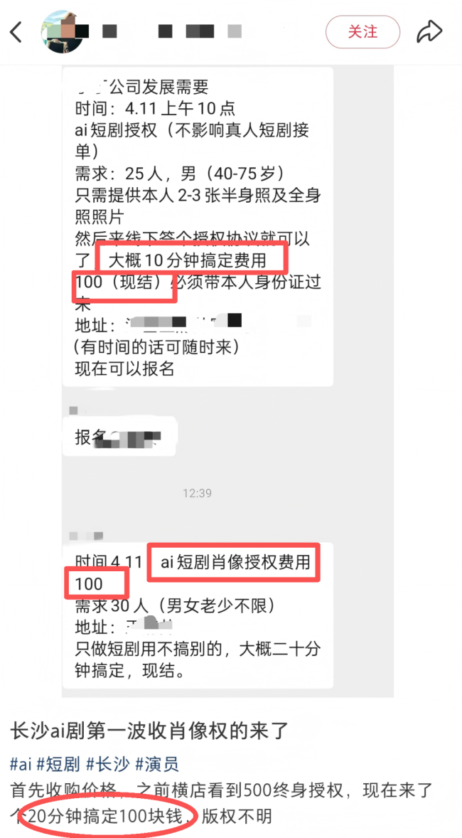 1500元买断一张脸，AI短剧“买脸”成风，肖像生意成灰色产业 人脸成为新交易标的