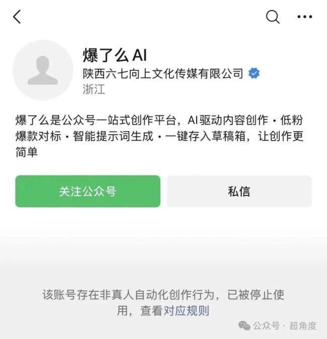 夫妻称用AI写公众号年赚200万被封号 平台严打自动化创作