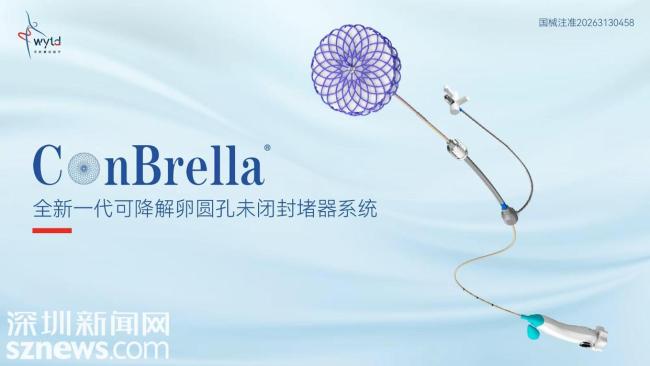 全球首创！可降解PFO封堵器在深首植成功，“医研产”协同创新结硕果