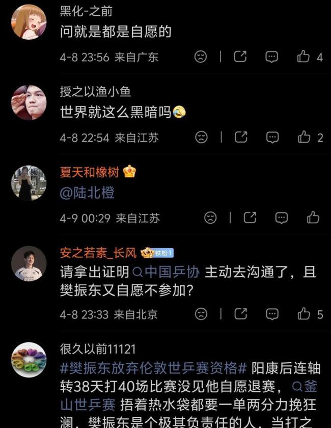 蔡猛解读樊振东缺席伦敦世乒赛 自发消逝背后的真相