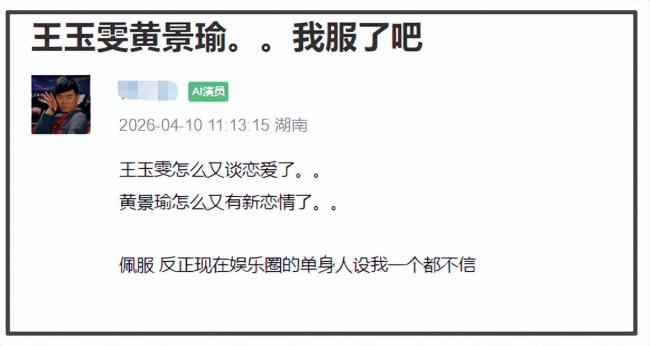 黄景瑜王玉雯是王子奇先容的吗 绯闻恋情激发烧议