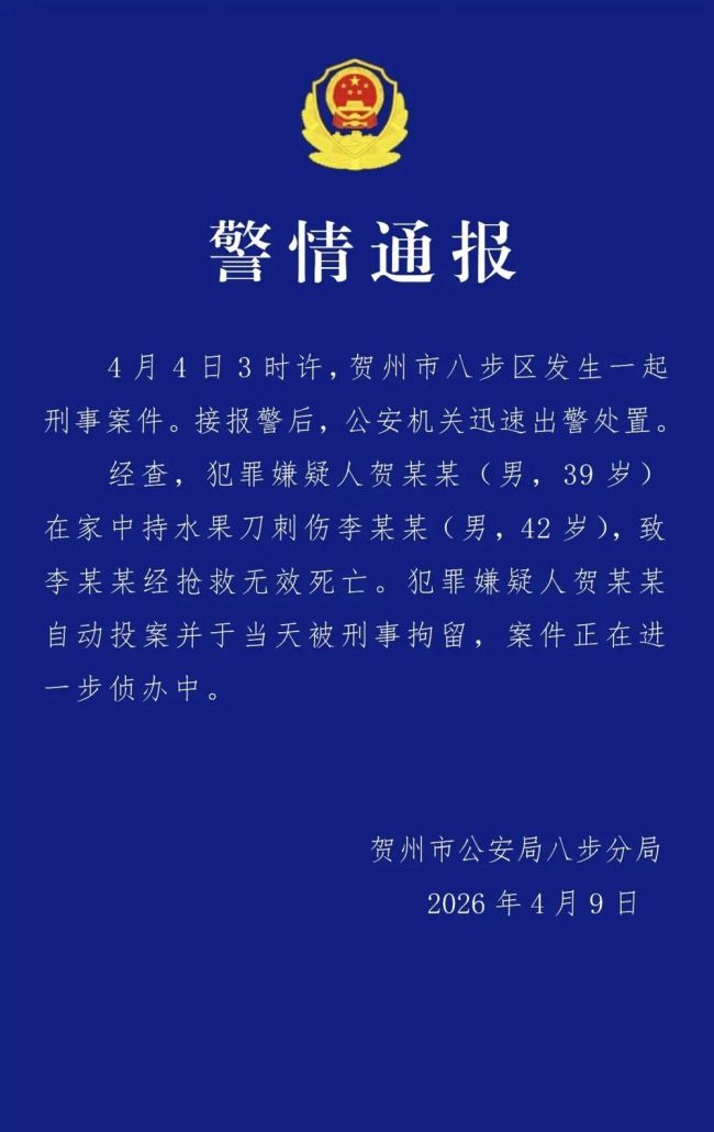 男子持刀刺人致死投案被刑拘 案件正进一步侦办中