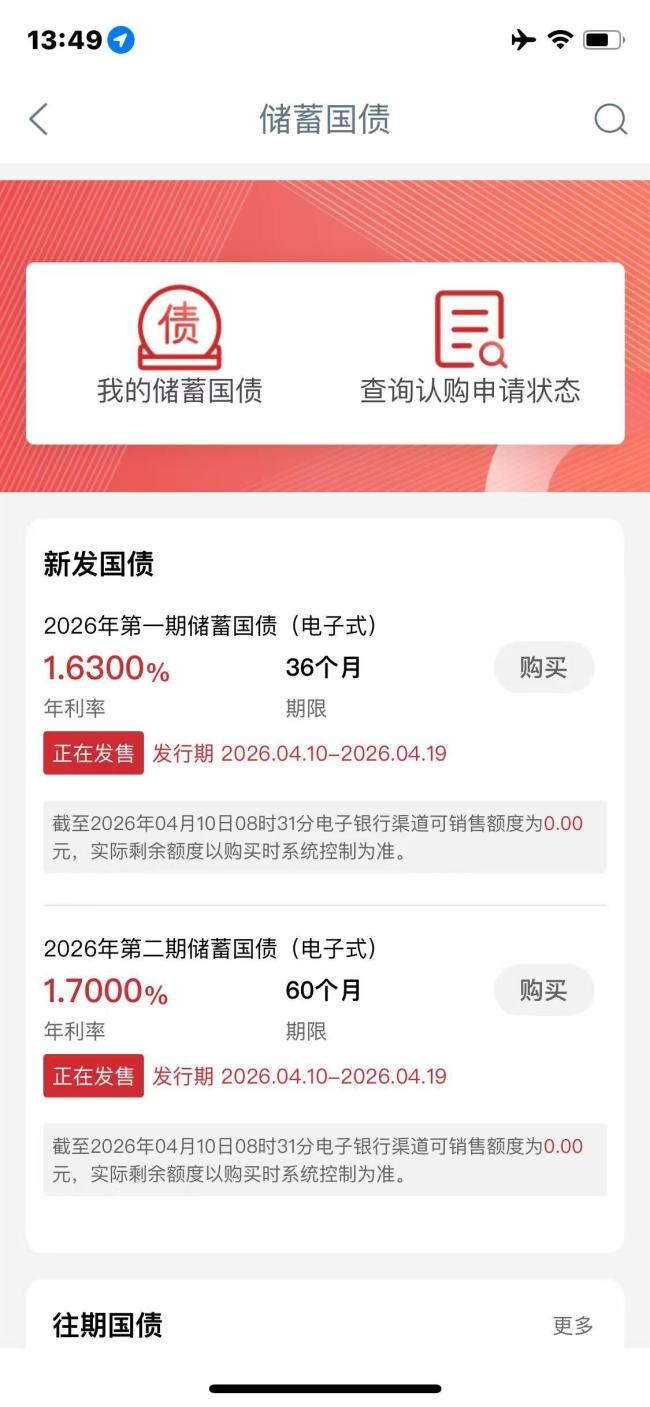 新一轮储蓄国债发售再度火爆 1分钟售罄引热议