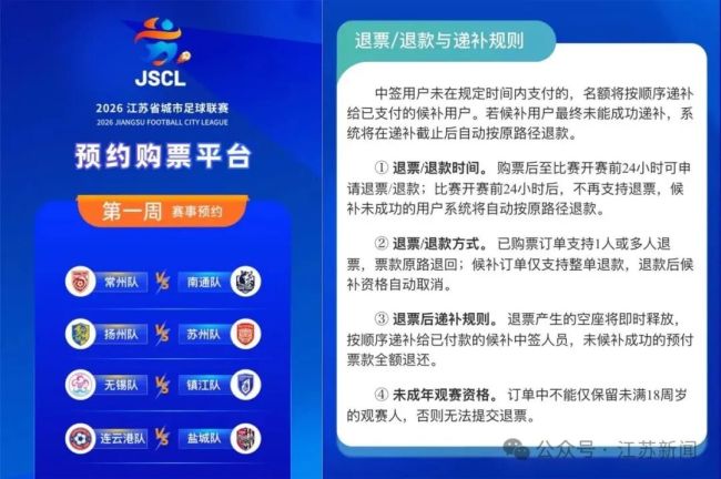 “苏超”2.0有哪些新玩法 观赛体验全面升级