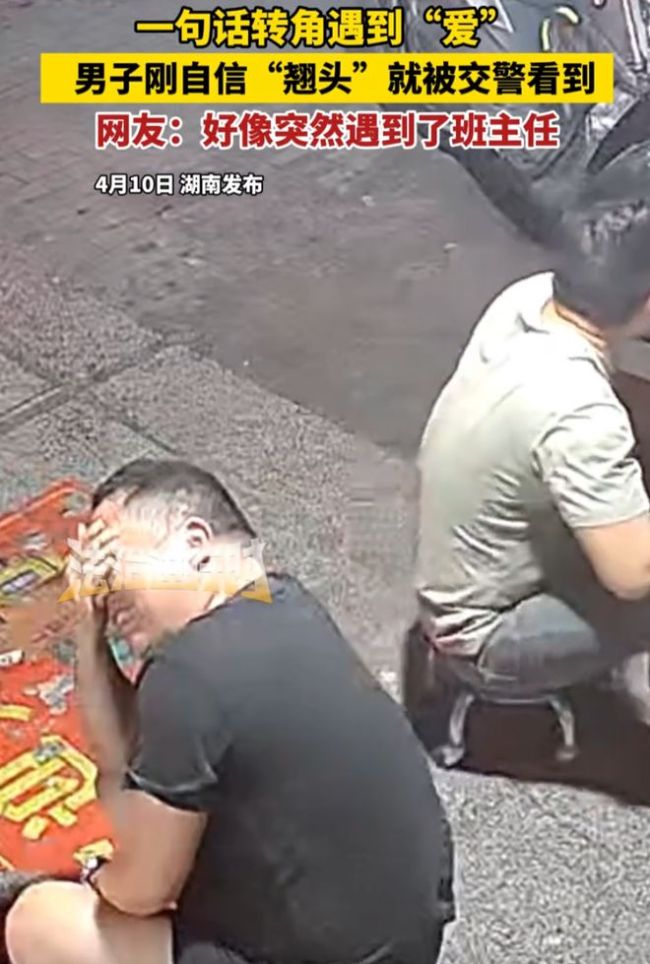 小伙骑车翘头耍帅被交警抓个正着 社死现场惹笑众人