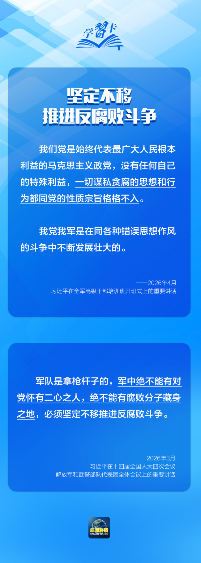 学习卡丨“强军首先要在政治上强，政治上强是最根本的强”