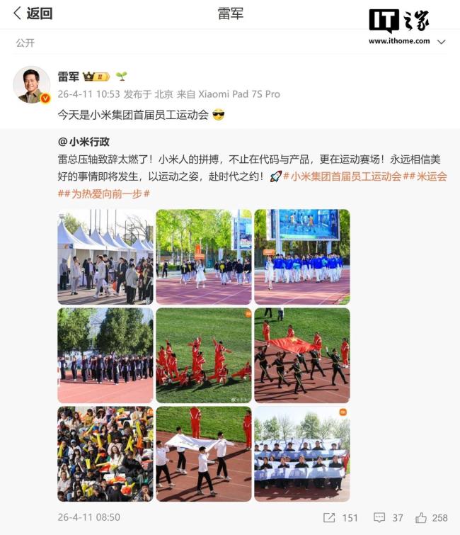 小米举办首届员工运动会 雷军压轴 运动与热爱的狂欢