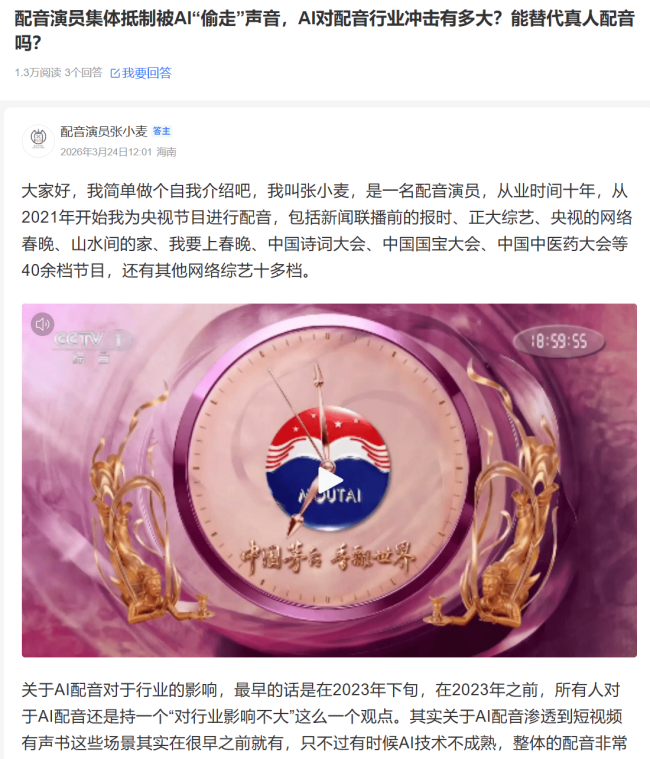 《哪吒2》配音演员声音被盗合作被取消 AI侵权引发行业危机