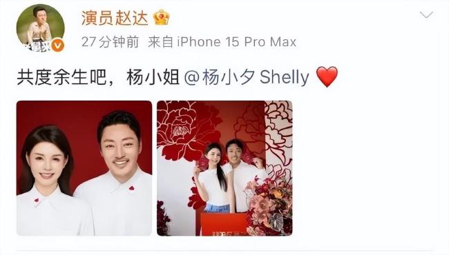 演员赵达官宣结婚