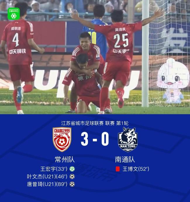 常州3-0南通