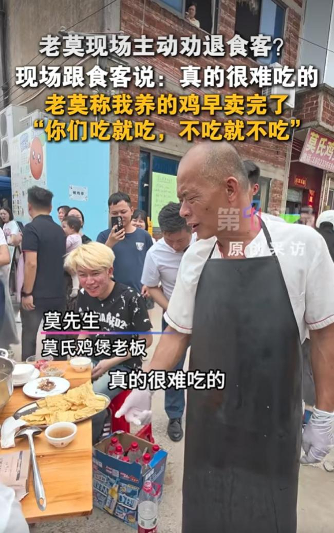 莫氏鸡煲老板娘称这样的日子不好过 爆红后压力山大