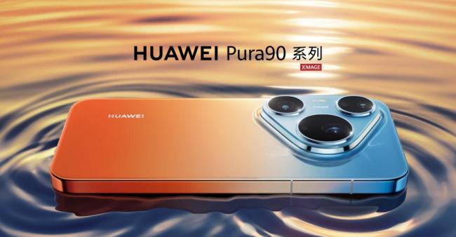 华为Pura90系列定档4月20日 渐变色设计亮眼