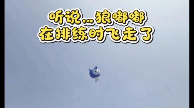 苏超狼嘟嘟气模彩排时“负气”出逃