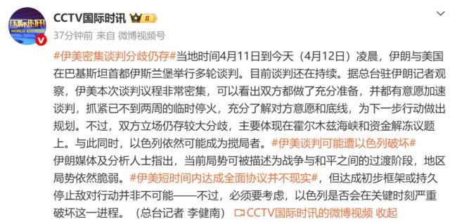 美伊第三轮谈判结束 分歧犹存继续磋商