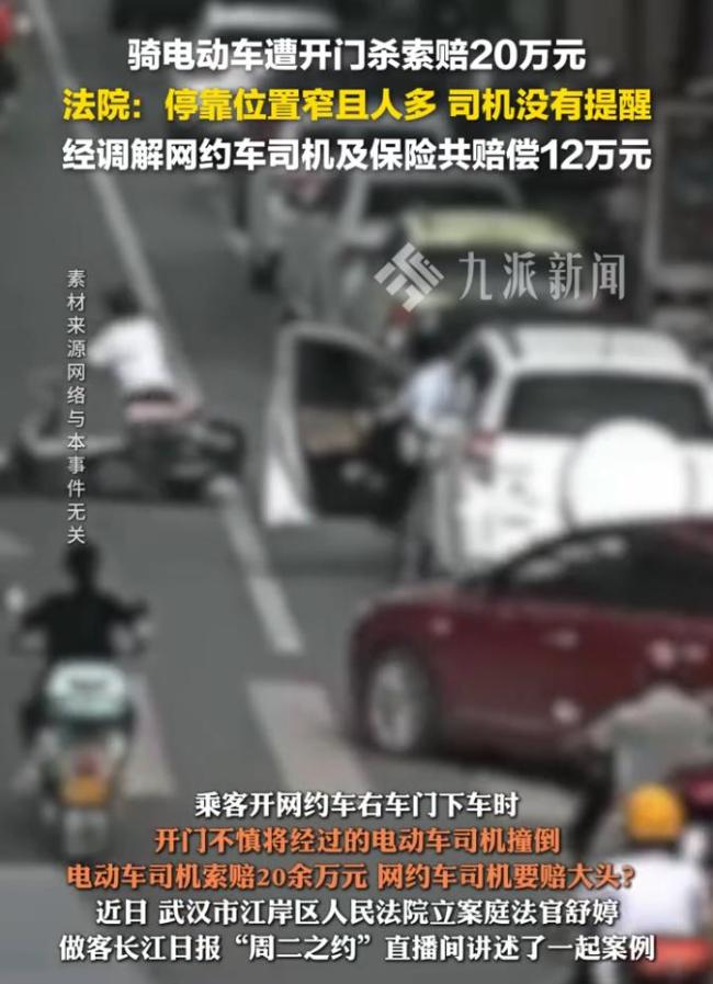 乘客开门杀 网约车司机被判赔12万