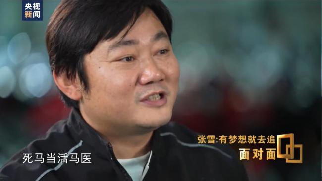 张雪谈20年前追着记者跑