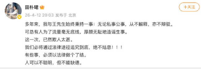 田朴珺：人可以不聪明但不能缺德