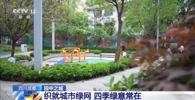 以绿筑城！成都解锁公园城市多元新形态