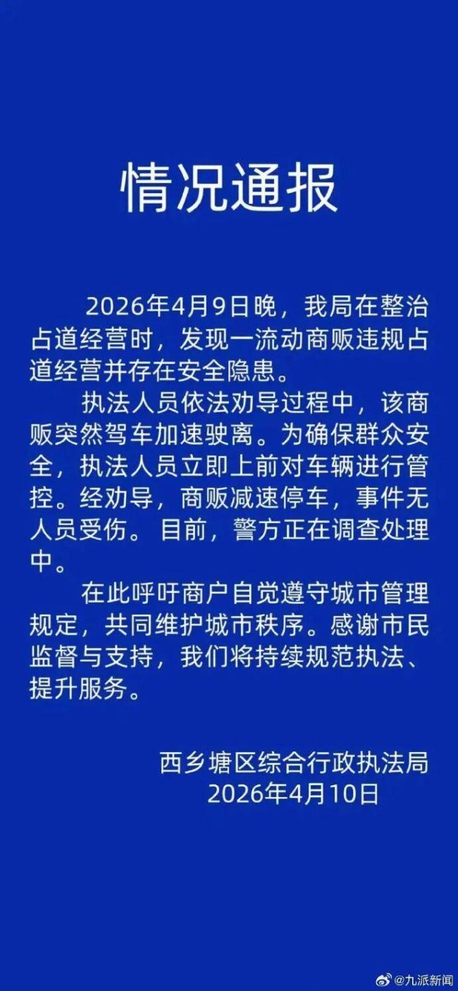 官方通报城管爬摊贩三轮车被带行
