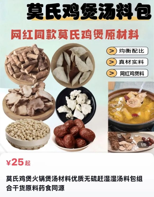 莫氏鸡煲老板娘打假网售同款汤料