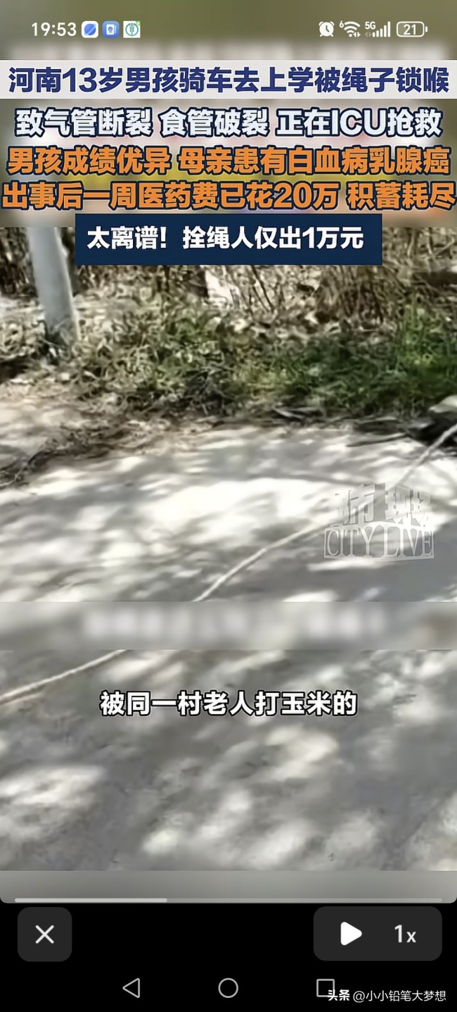 老人私拴绳子拦村道13岁男孩被割喉 致食道气管全断裂