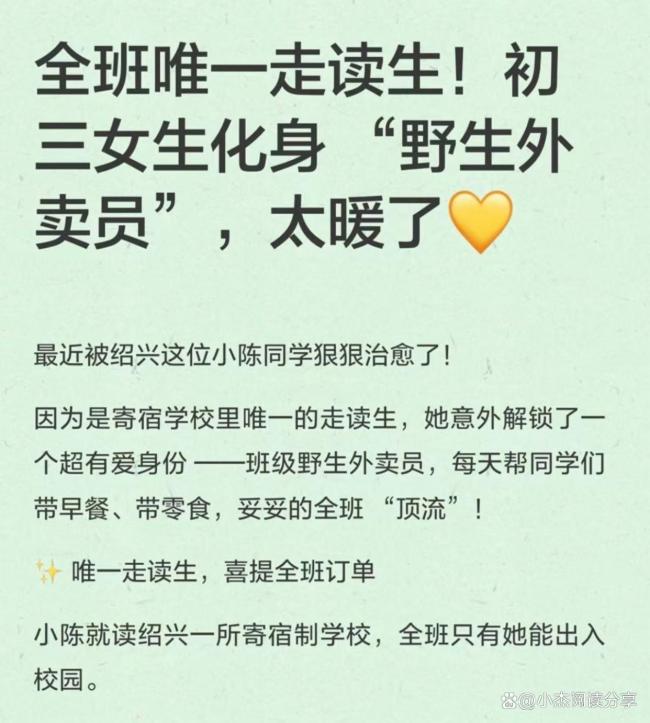你如何看女孩变全班“野生外卖员”