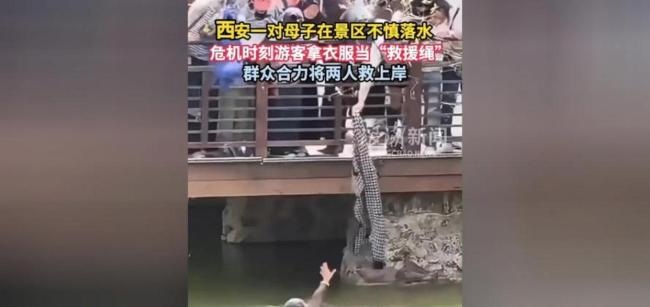 妈妈跳水救子 众女子手拉手救回母子 陌生女子机智救援