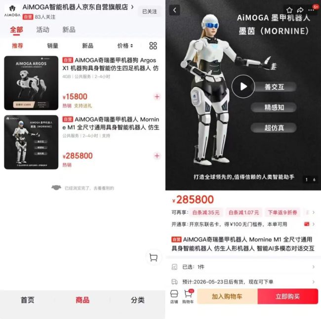 奇瑞人形机器人售价28.58万 开启线上预售