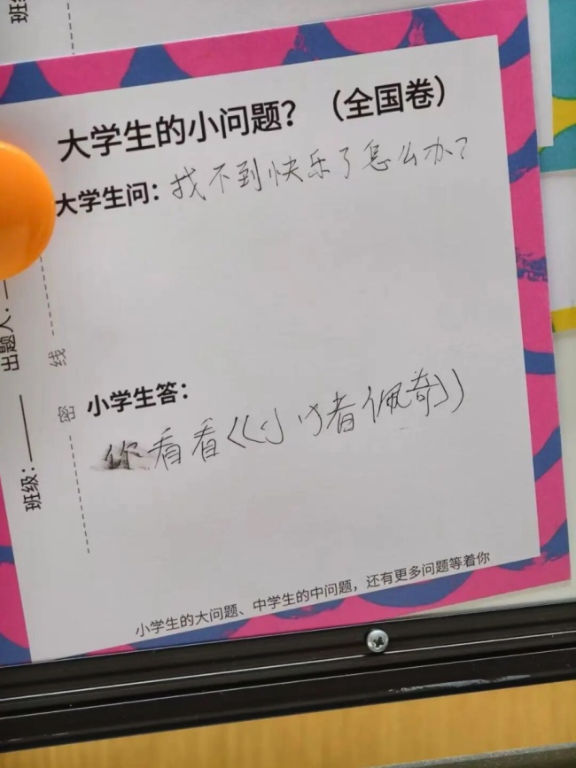 “大学生问题让小学生解答”背后 童真视角解难题