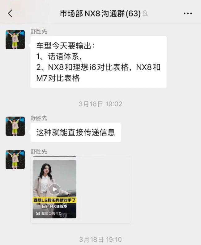 东风日产内部材料对标理想 引发行业竞争热议