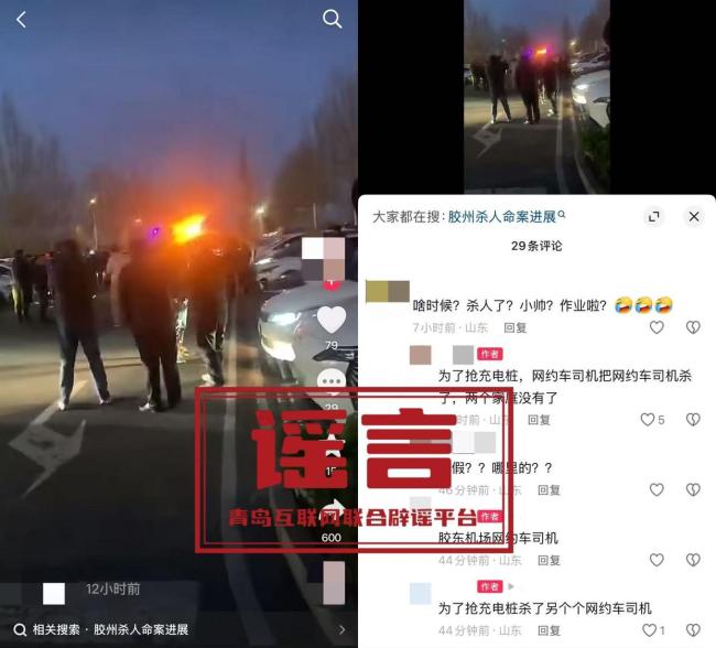 当地辟谣司机为抢充电桩杀人 谣言已被澄清