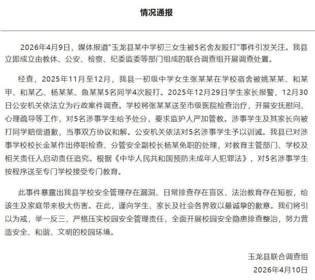 女初中生被5名舍友殴打 事件引发广泛关注