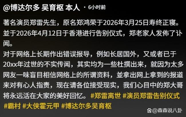 演员郑雷去世 享年92岁传奇一生