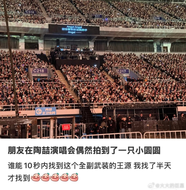 王源看了陶喆演唱会