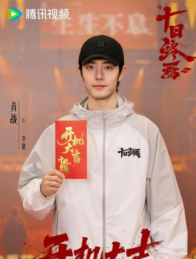 十日终焉防代拍 开机仪式引发热议