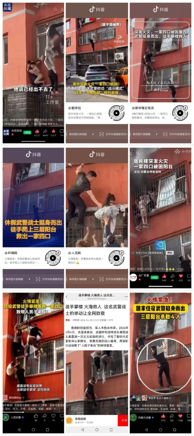 休假武警徒手爬楼救4人