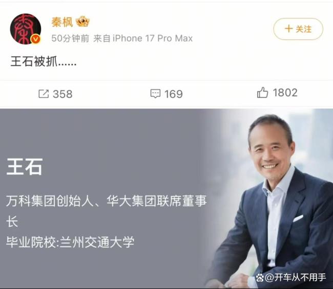 王石已第4次被传失联被抓 谣言再起引发关注