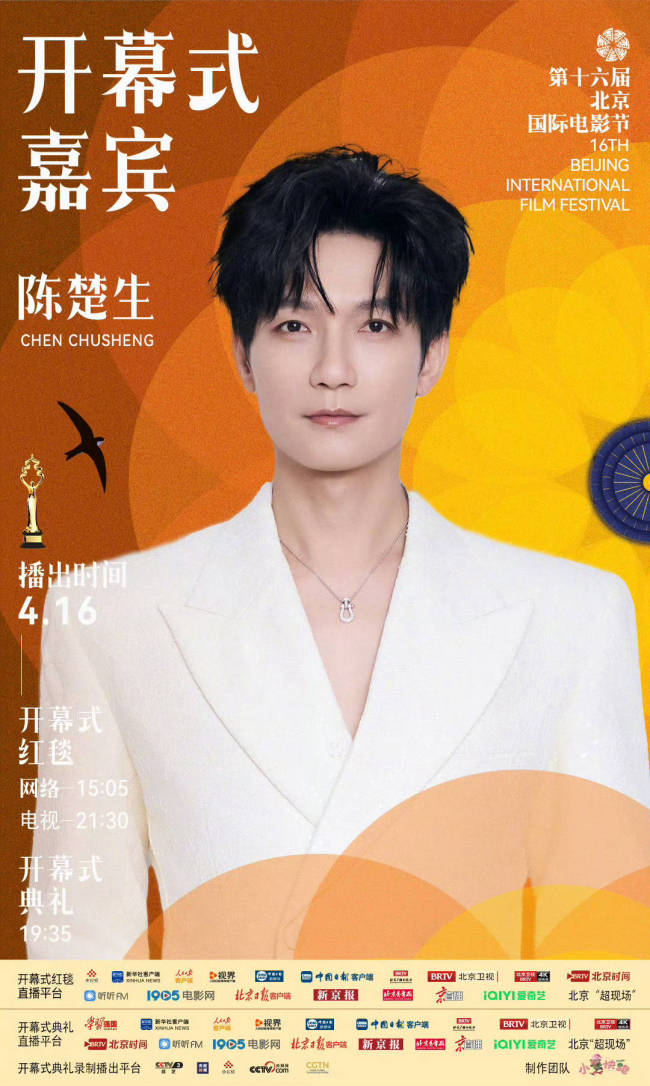 马丽沈腾官宣北影节开幕式红毯