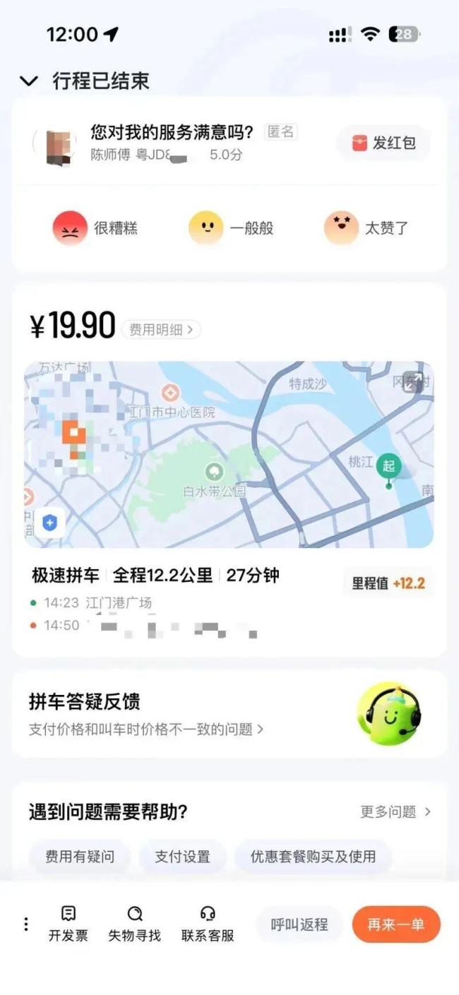 滴滴回应司机车内卖现磨咖啡 平台不建议此类行为