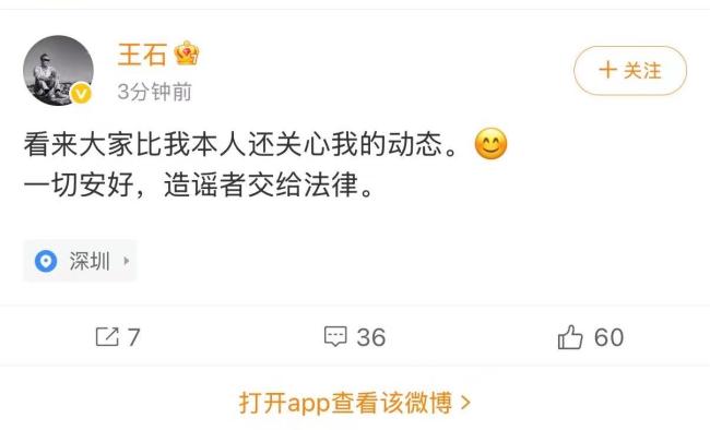 王石否认“被抓”