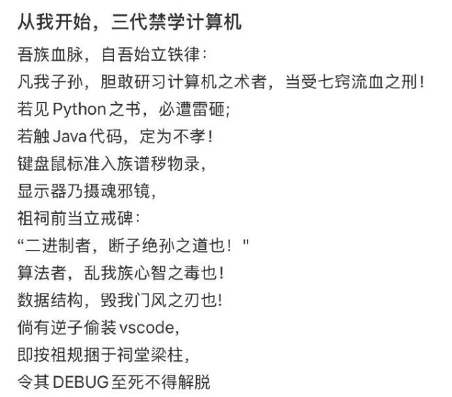 爆火!“三代禁学计算机” 刷屏