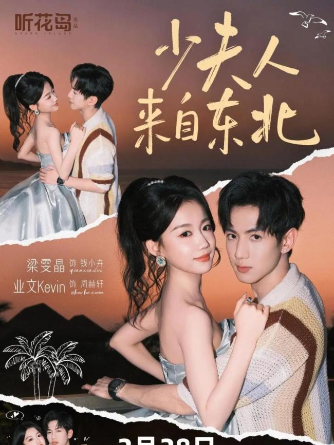 短剧剧宣误入豪门少夫人聚会局 沉浸式互动引爆社交传播