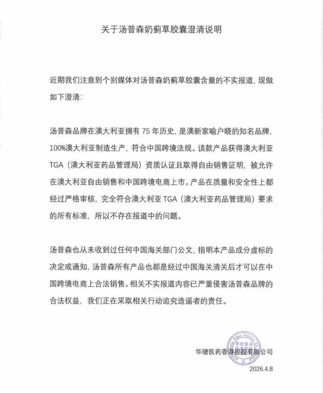 汤普森发“辟谣声明”后下架护肝片 成分虚标引争议