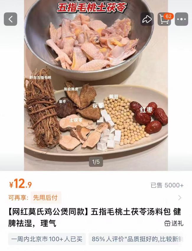 电商复刻莫氏鸡煲同款两天狂卖千单 全网争相复刻